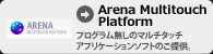 Arena multitouch platform アリーナマルチタッチ 